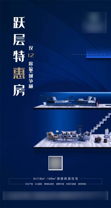 源文件下载【地产跃层LOFT微信海报】编号：65230006380798362