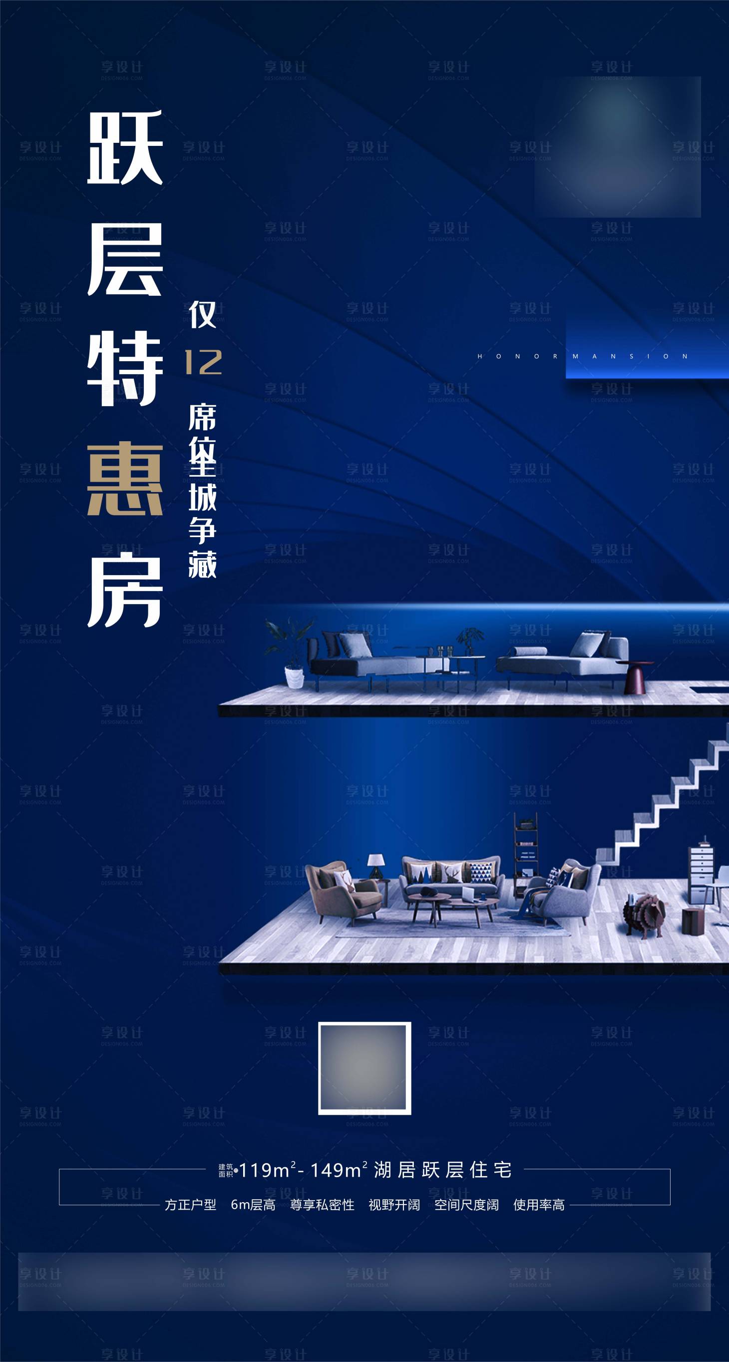 源文件下载【享设计】搜索编号：65230006380798362【地产跃层LOFT微信海报】