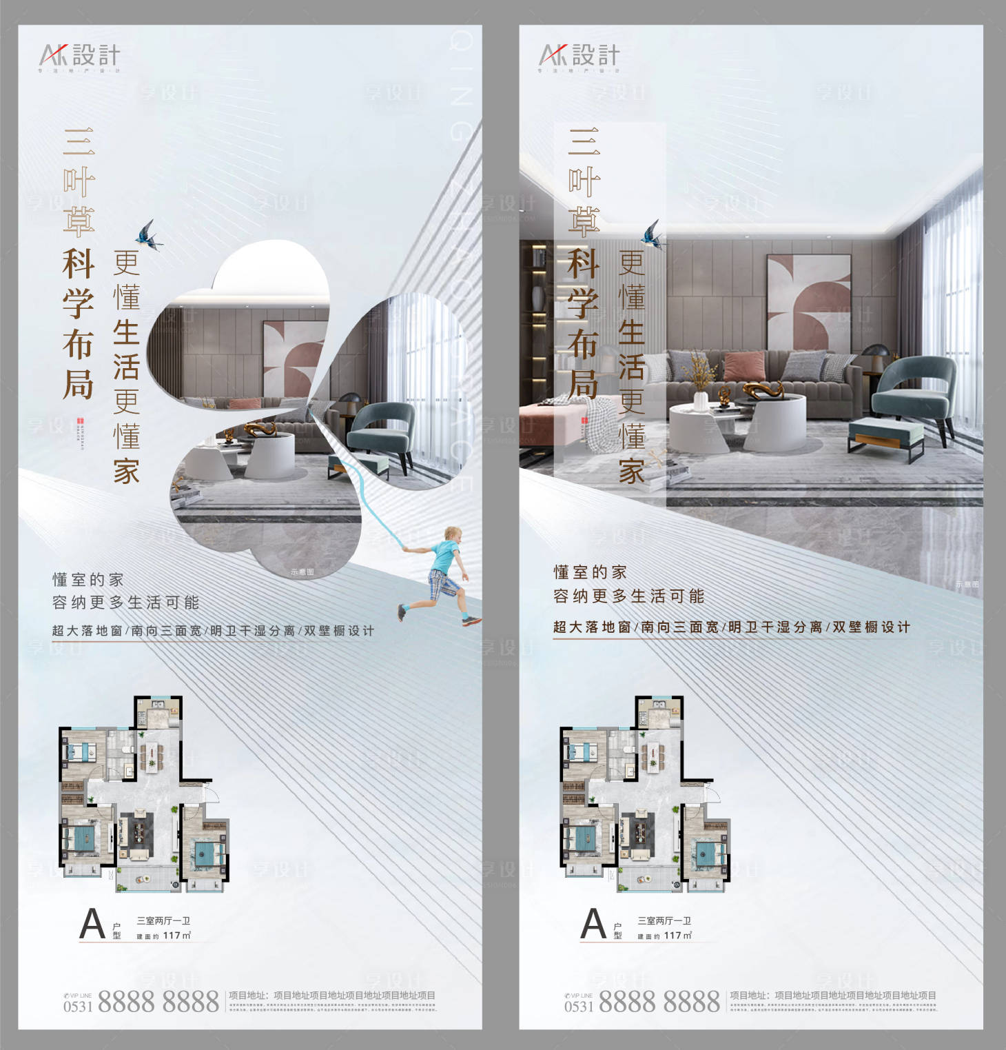 源文件下载【享设计】搜索编号：78450006582929645【地产户型价值点系列海报】