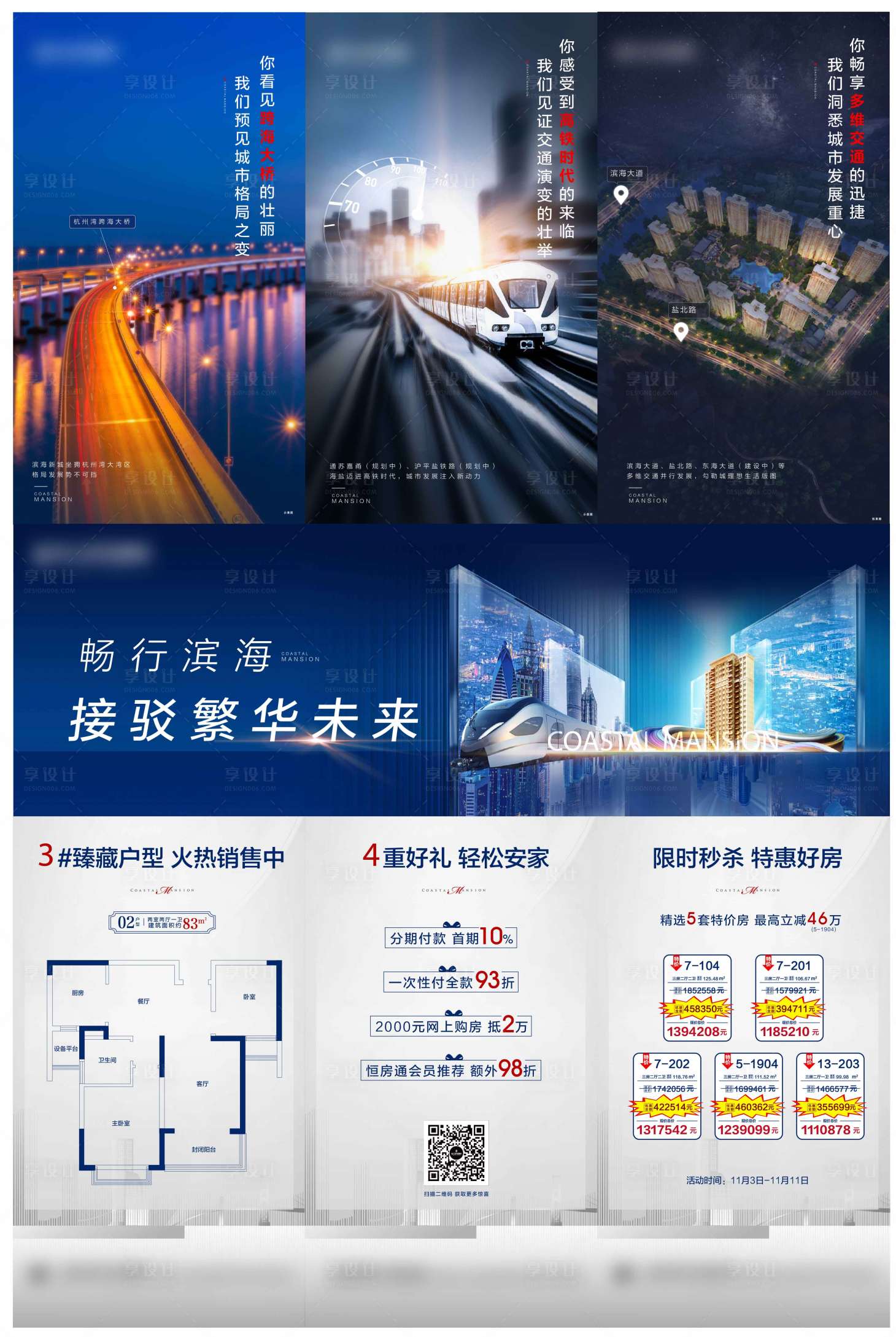 源文件下載【享設計】搜索編號：28680006675632402【地產三宮格城市】