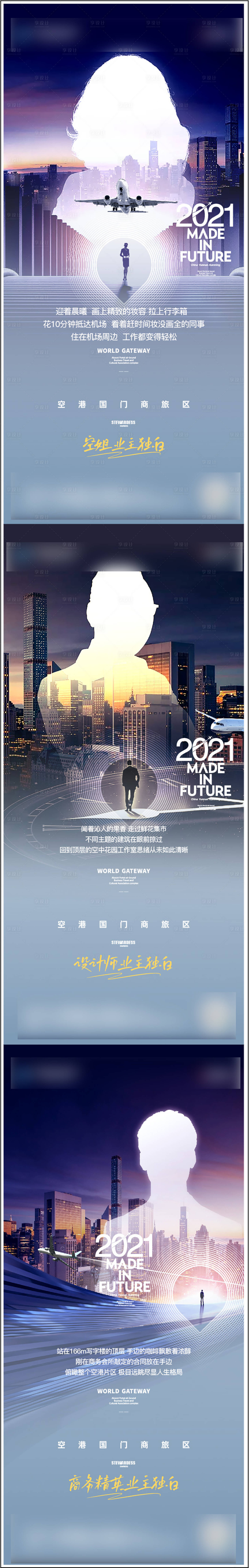 源文件下載【享設計】搜索編號：13950006647048416【空港系列單圖】