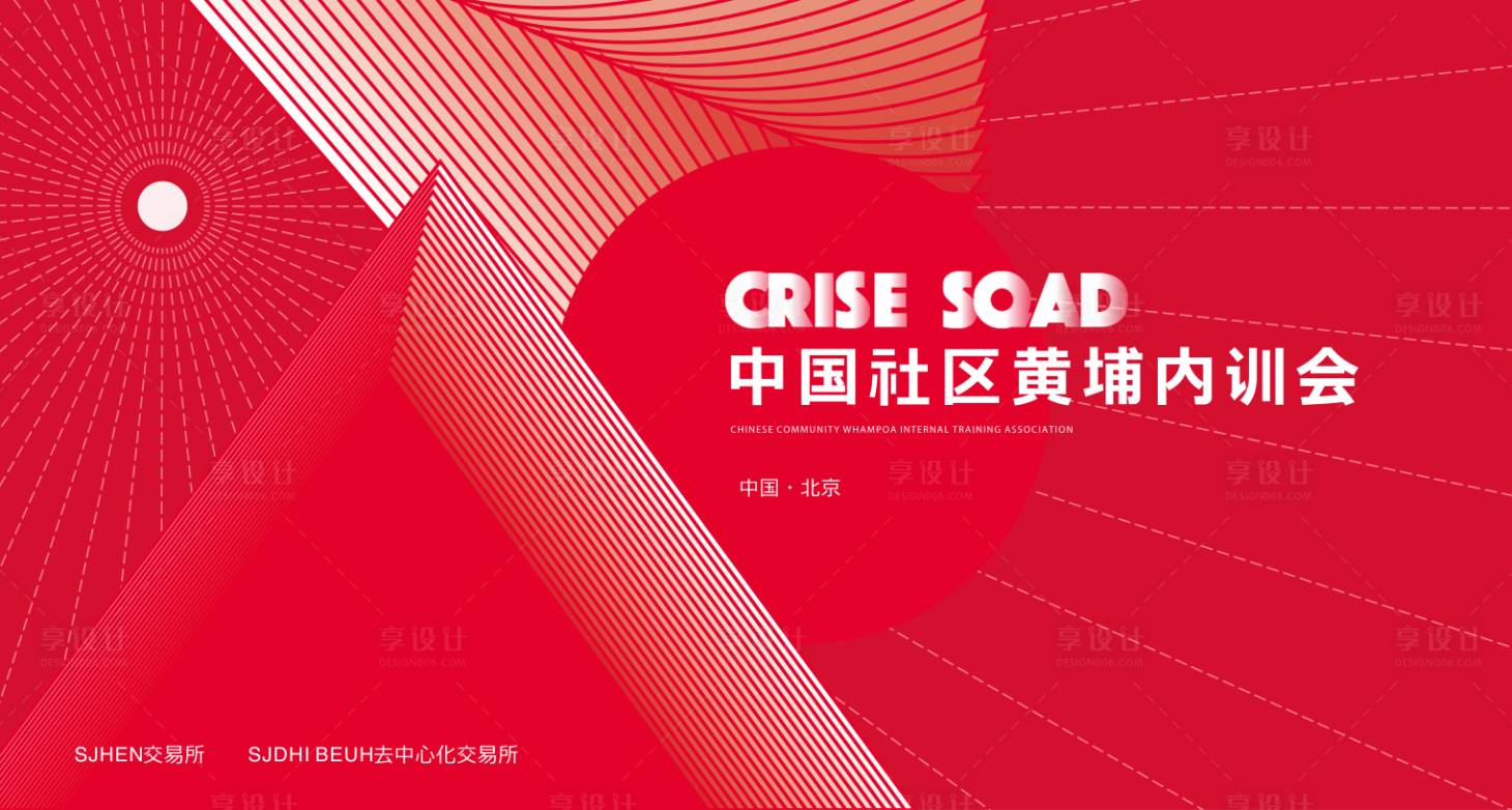 源文件下載【享設計】搜索編號：49230006384111788【內訓會活動背景板】
