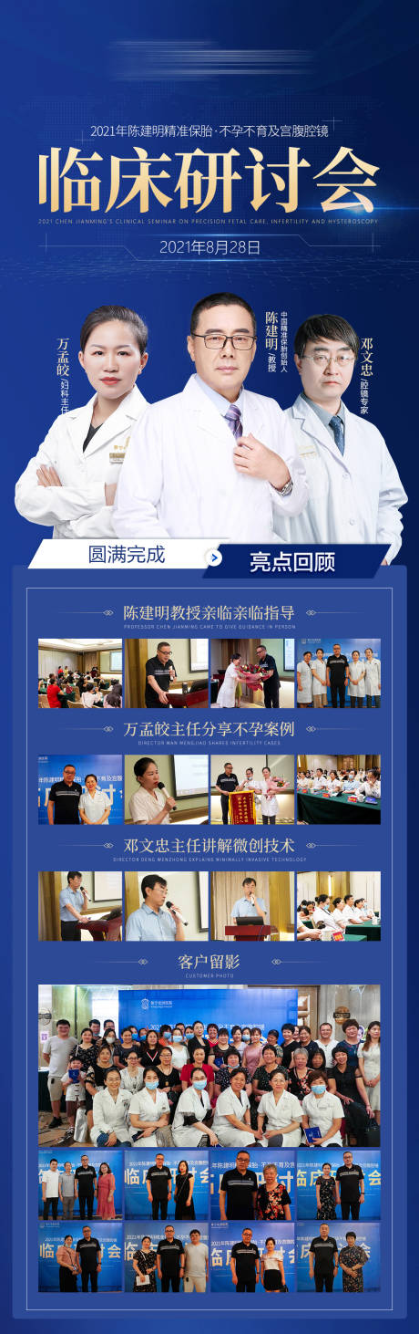 源文件下载【整形专家研讨会长图海报】编号：67220006339432592