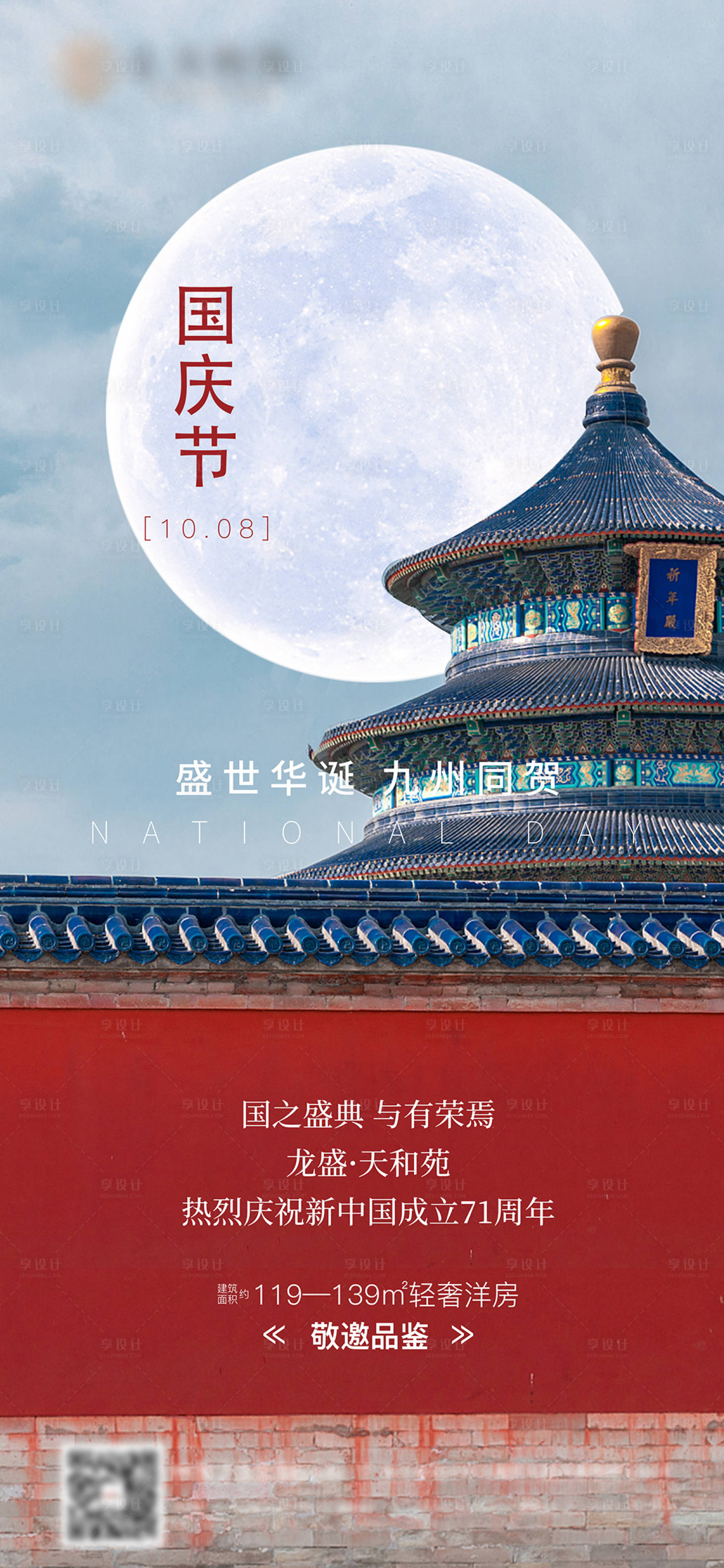 源文件下載【享設計】搜索編號：74890006536212944【國慶節節日海報】