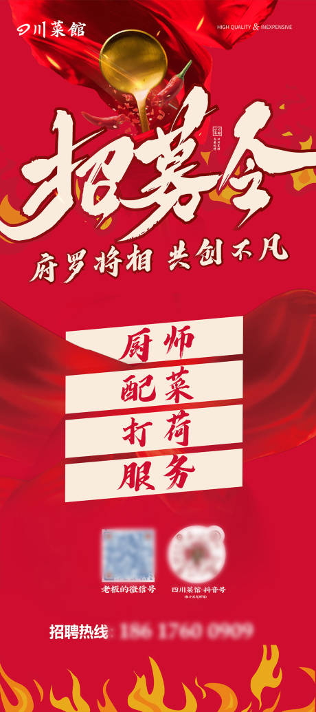 源文件下载【招募令招聘展架】编号：48320006312458266