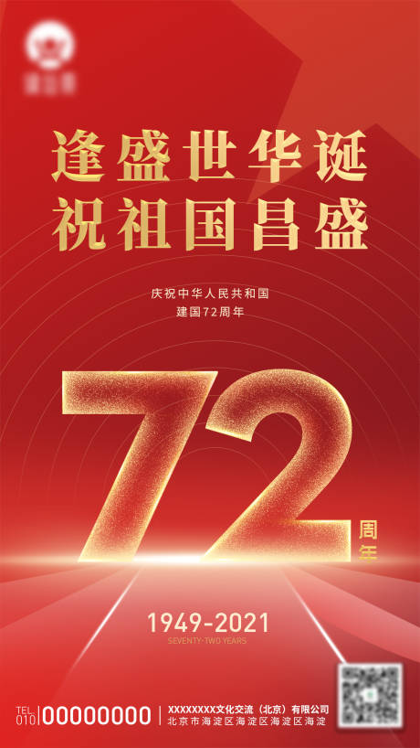 源文件下载【国庆节海报】编号：20280006587536562