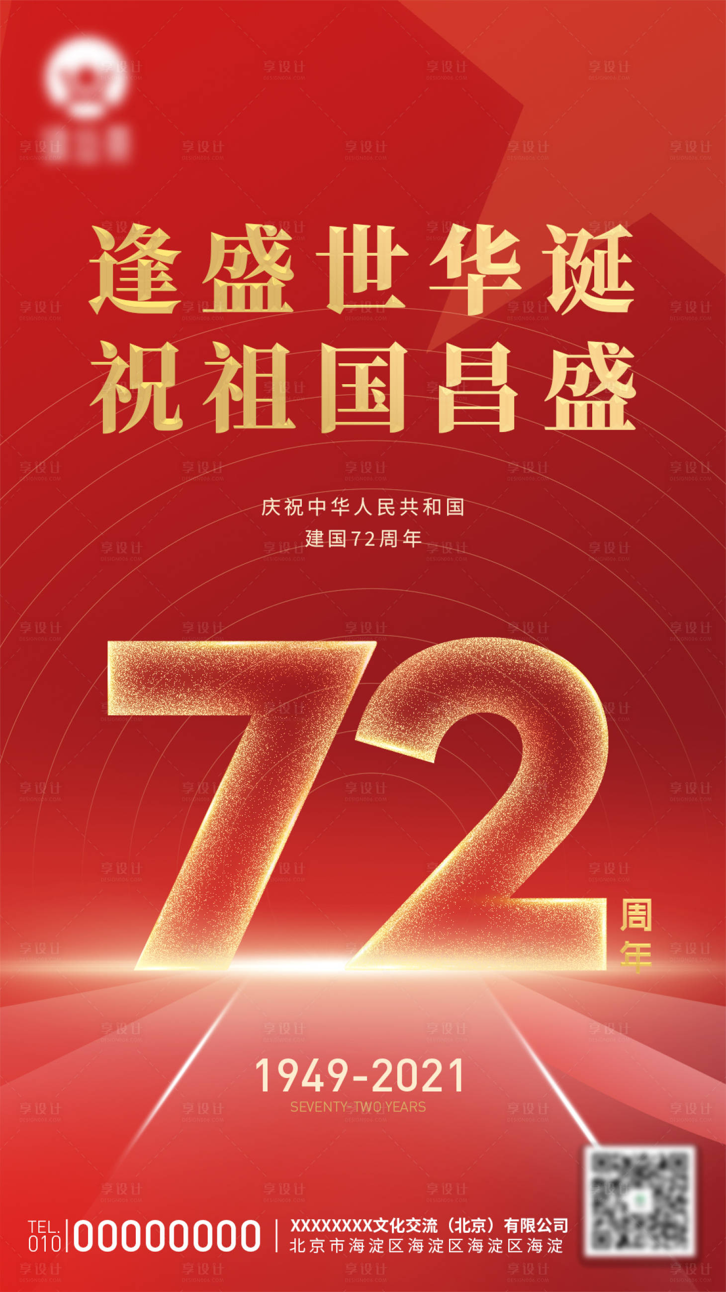 源文件下载【享设计】搜索编号：20280006587536562【国庆节海报】