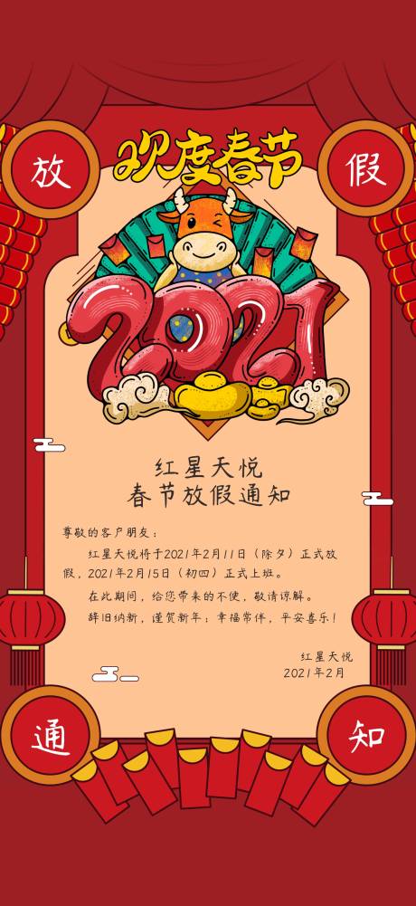 源文件下载【春节放假通知海报】编号：16290006620148996
