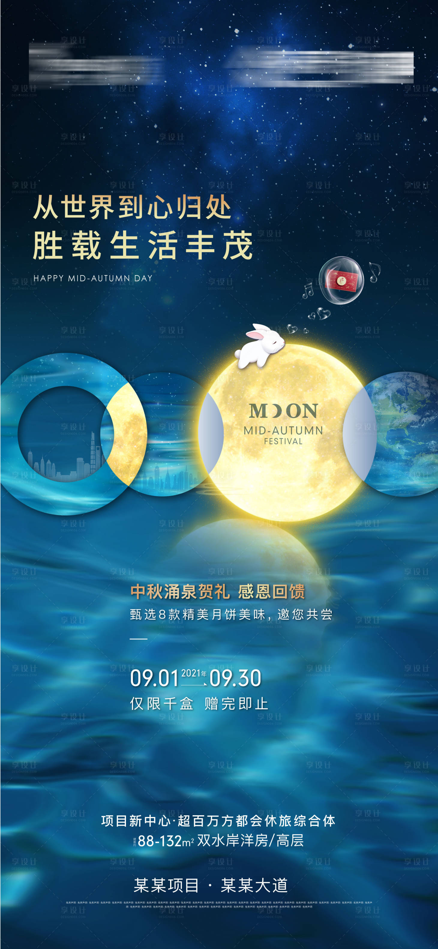 源文件下载【房地产中秋节活动海报】编号：92400006404852898
