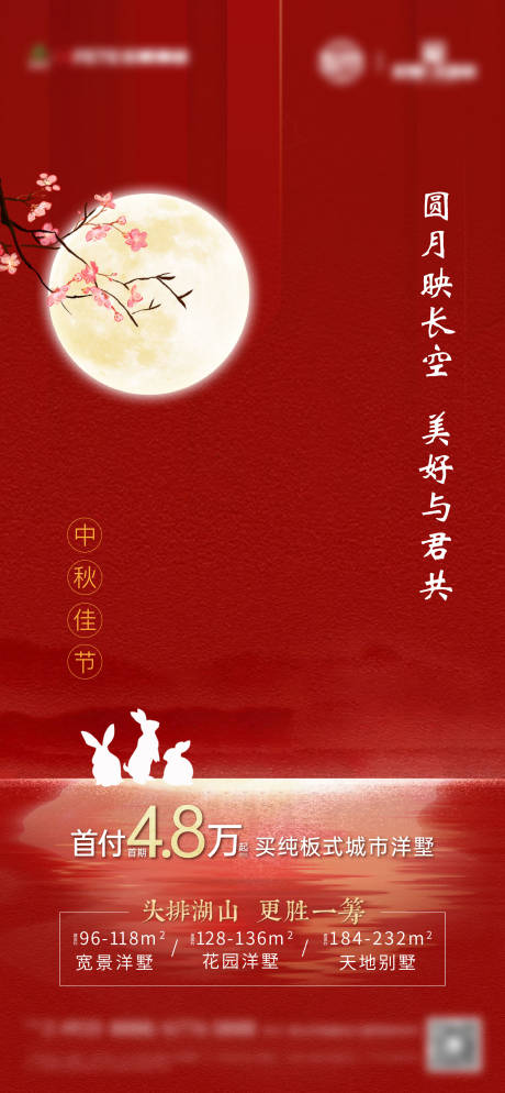 源文件下载【中秋节节日海报】编号：66470006539303903