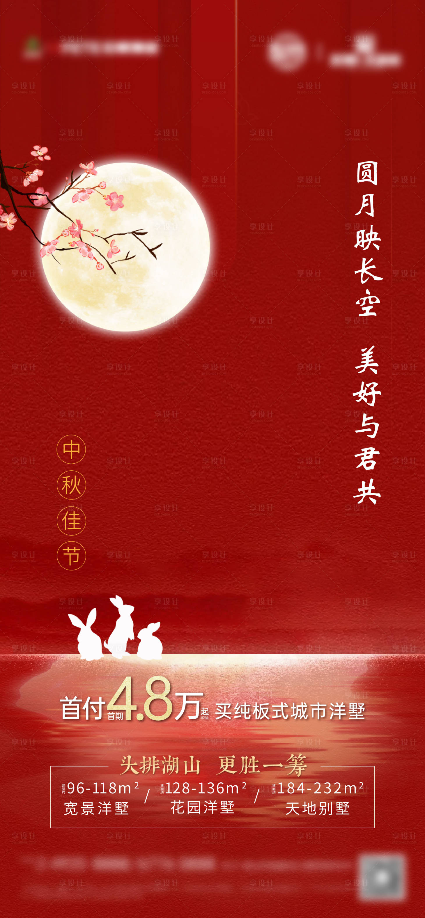 源文件下載【享設計】搜索編號：66470006539303903【中秋節節日海報】