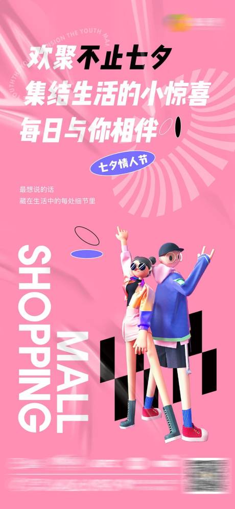 七夕情人节商业朋友圈品宣海报-源文件【享设计】