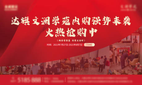 源文件下载【房地产内购会单图】编号：56360006379787673