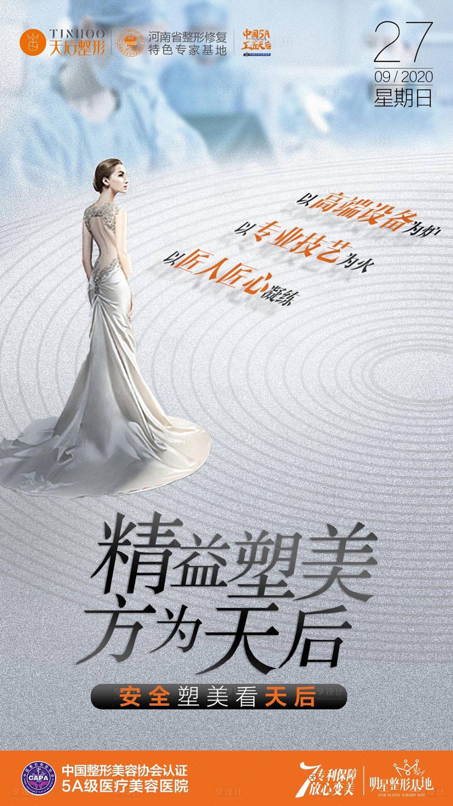 源文件下載【享設計】搜索編號：59080005836209582【醫美早安海報】