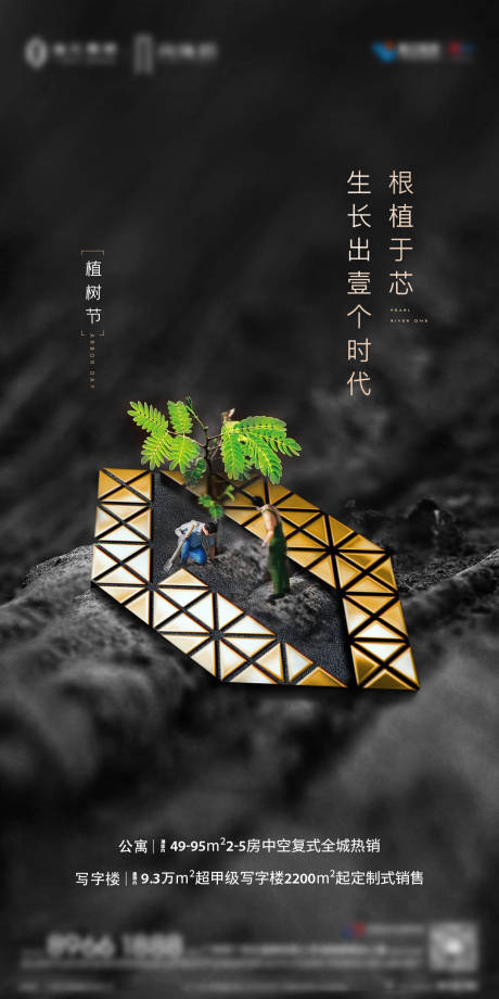 源文件下載【享設計】搜索編號：18110006412806594【植樹節節日移動端海報】
