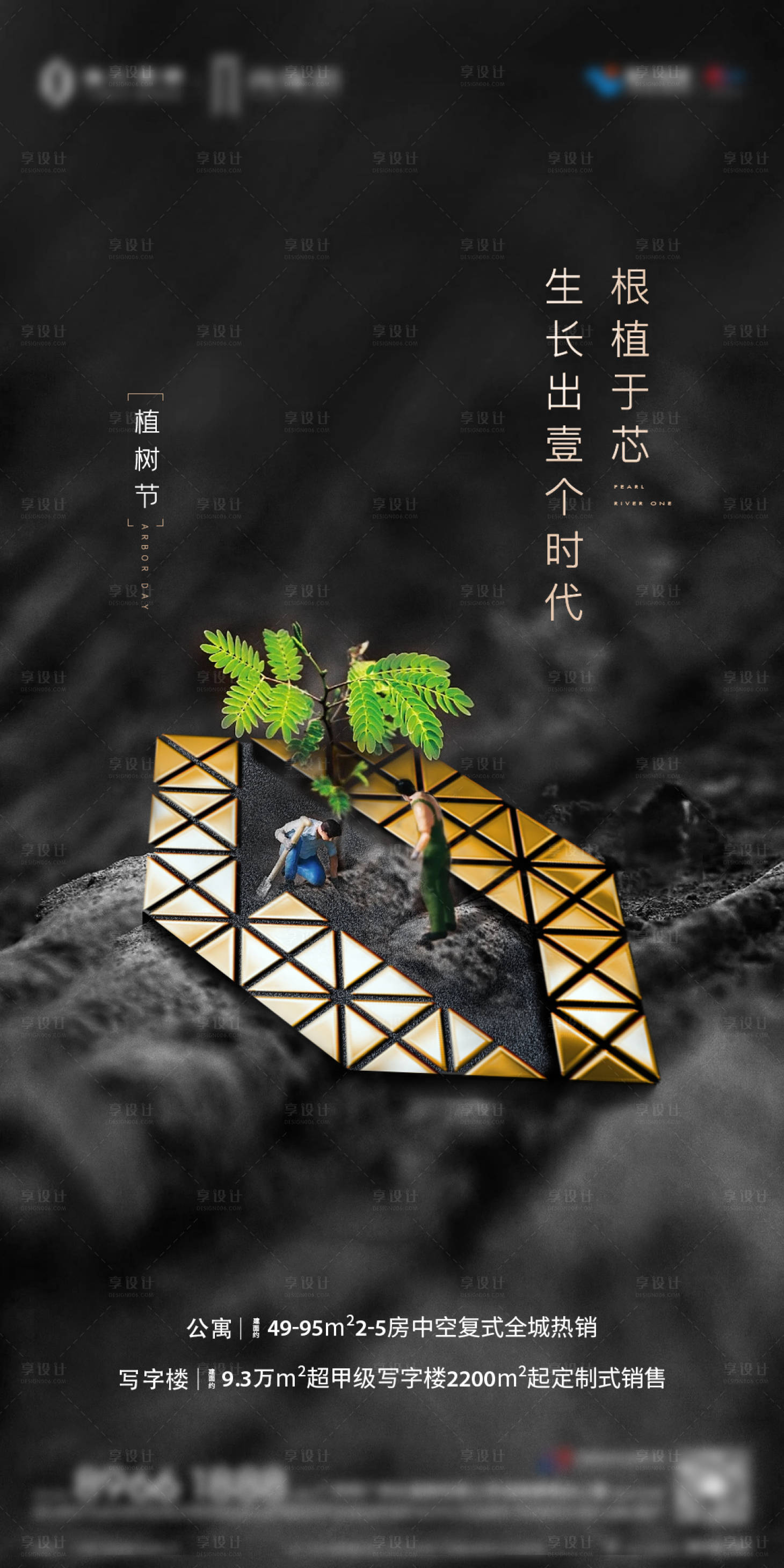 源文件下載【享設(shè)計】搜索編號：18110006412806594【植樹節(jié)節(jié)日移動端海報】