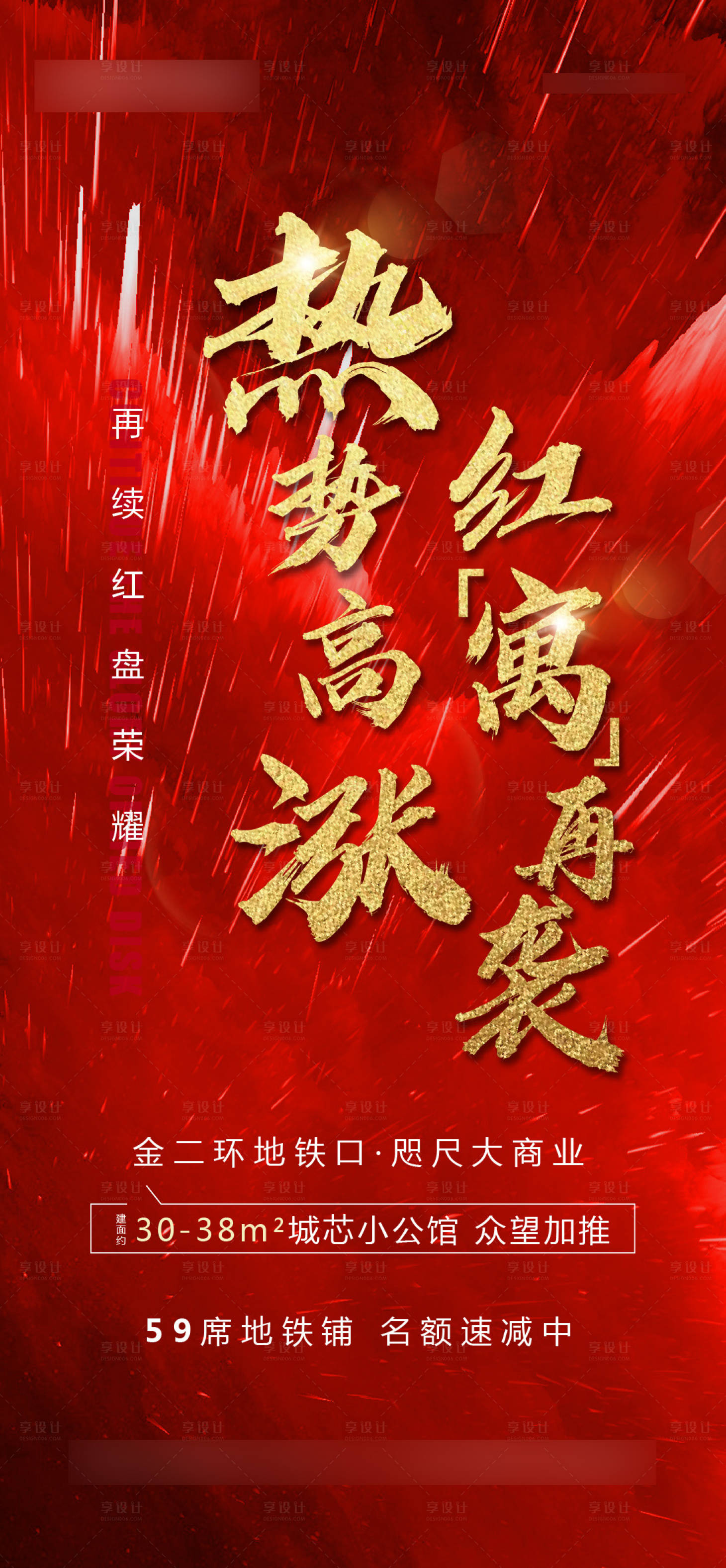 源文件下載【享設計】搜索編號：34090006420783747【地產熱銷海報】
