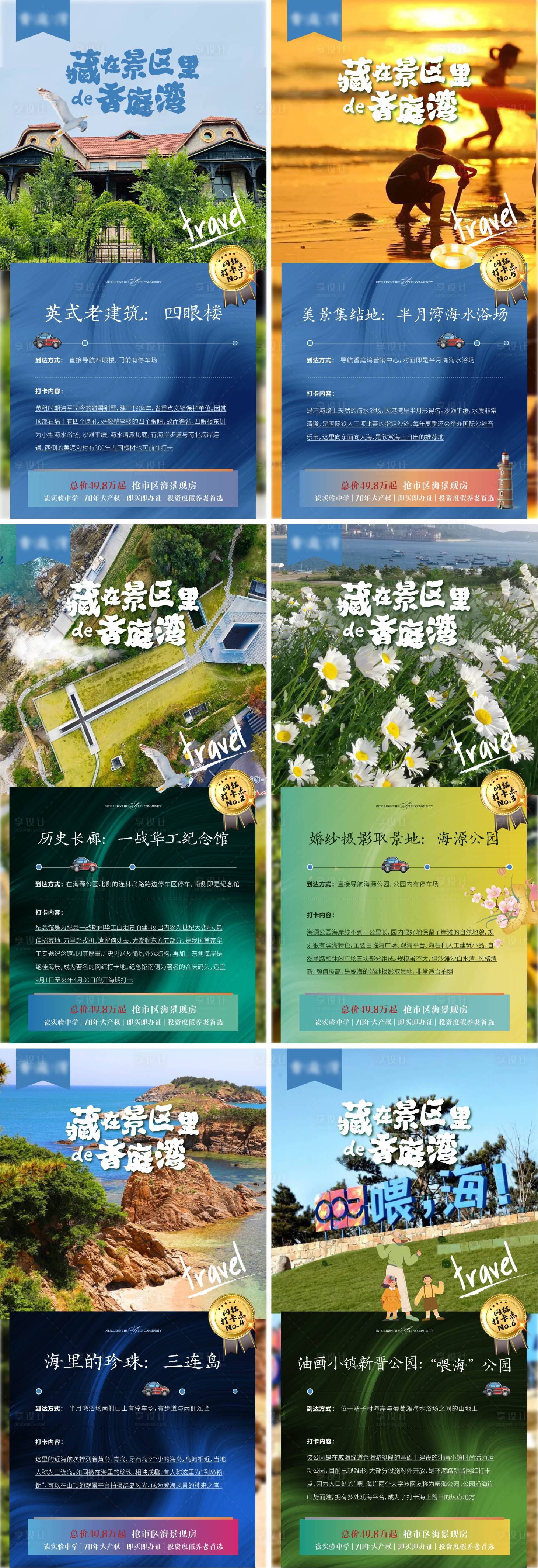 源文件下載【享設計】搜索編號：25290006364319066【地產景觀配套價值點系列海報】