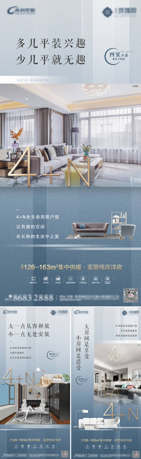 源文件下载【地产4房系列户型海报】编号：83880006600218065