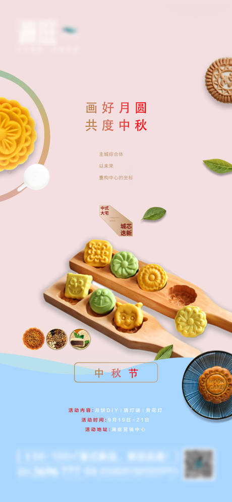 编号：20210910121028658【享设计】源文件下载-中秋节月饼DIY活动海报