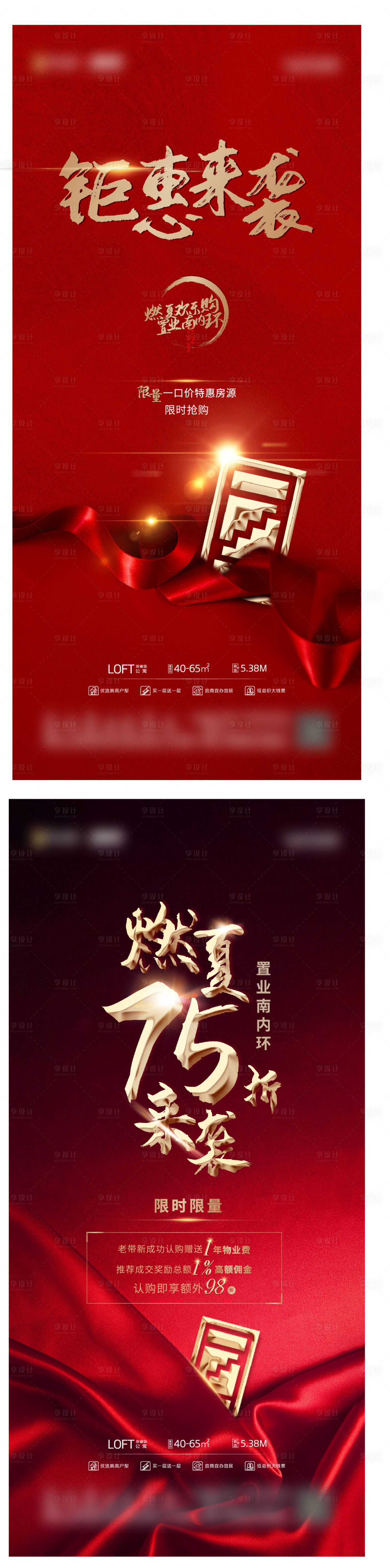 源文件下载【享设计】搜索编号：55830006287122061【75折单图】