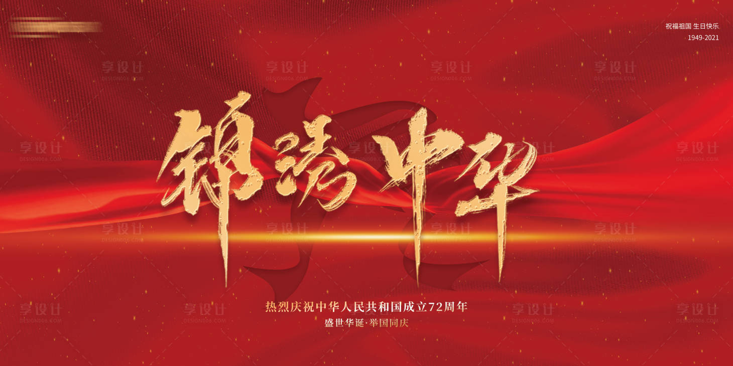 源文件下載【享設計】搜索編號：75950006401785046【國慶節房地產海報】