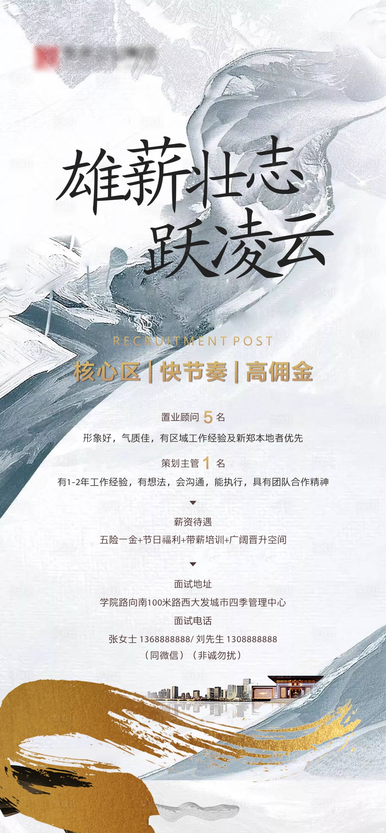 源文件下载【享设计】搜索编号：14330006509255911【新中式招聘海报】