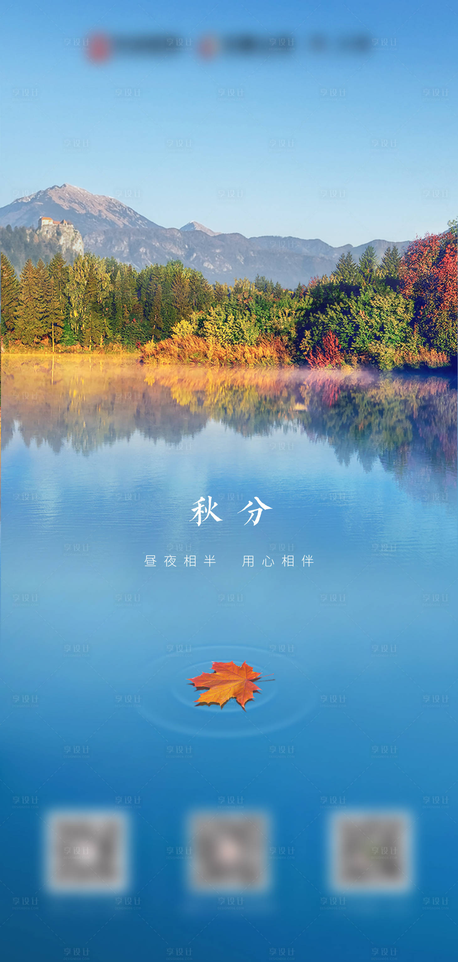 源文件下载【秋分节气海报】编号：58230006563869711