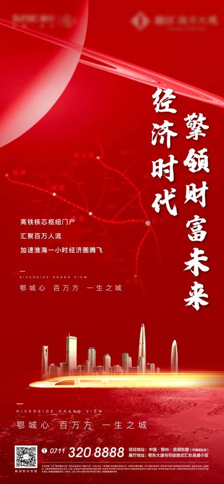 源文件下載【享設計】搜索編號：39290006437805142【高鐵樞紐海報】