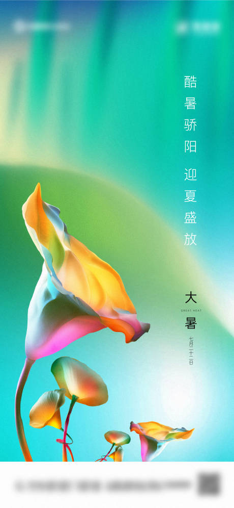 源文件下载【大暑节气微信刷屏图】编号：65690006631442422