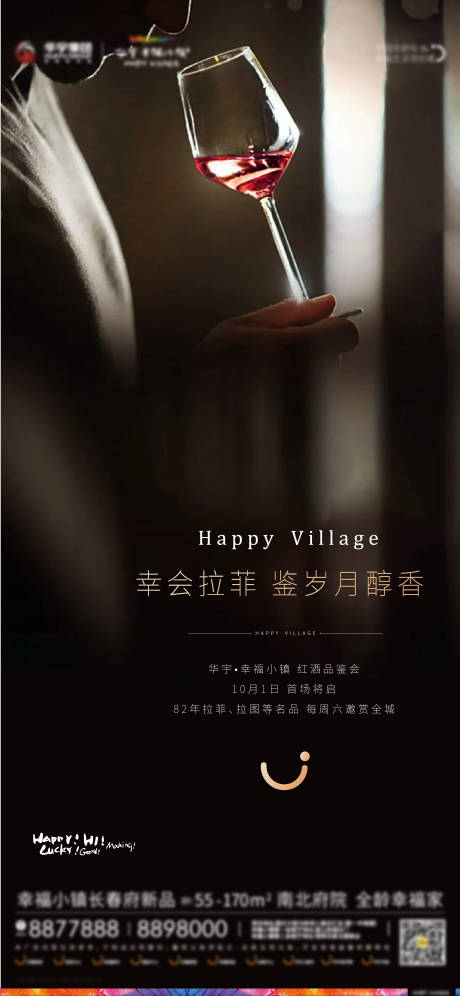 源文件下载【地产暖场活动海报】编号：92170006626241110