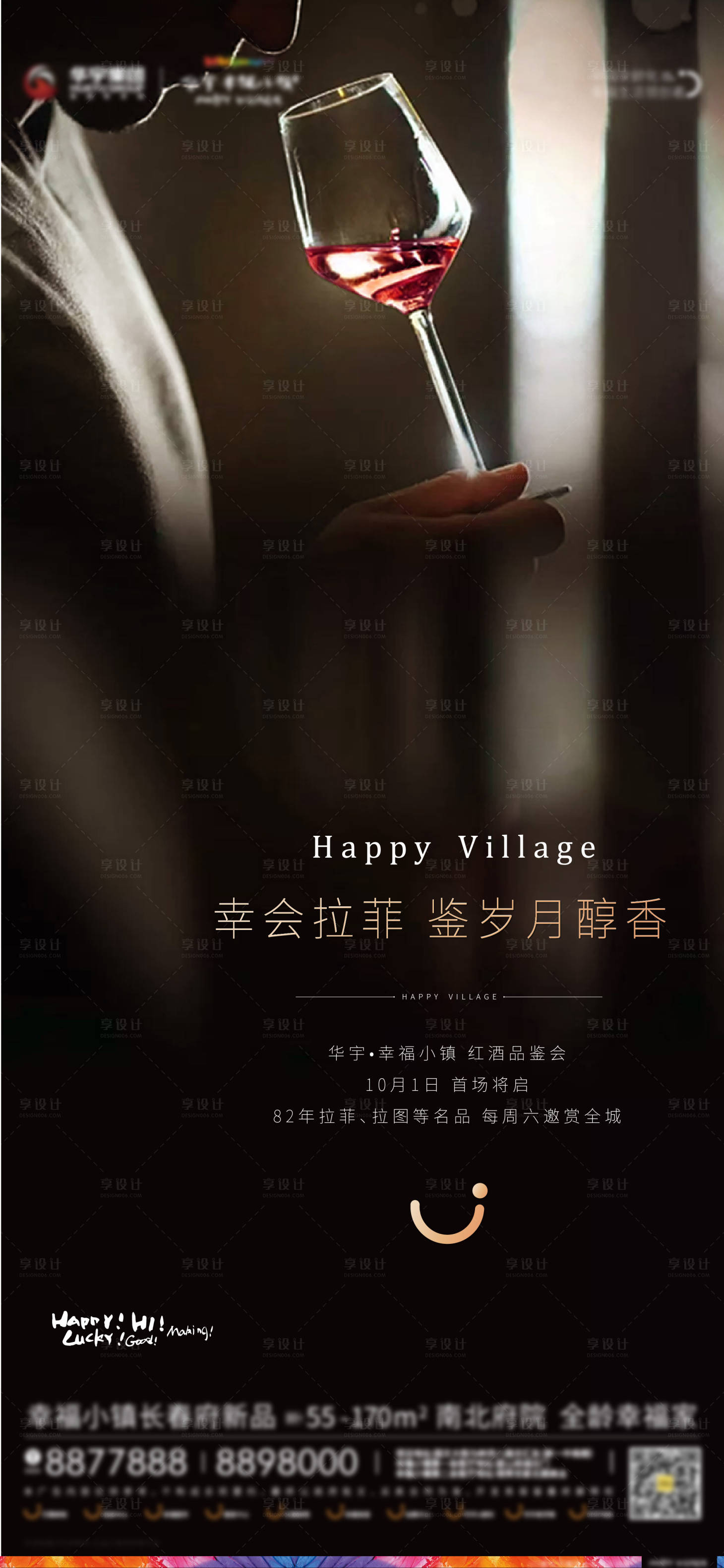 源文件下载【地产暖场活动海报】编号：92170006626241110