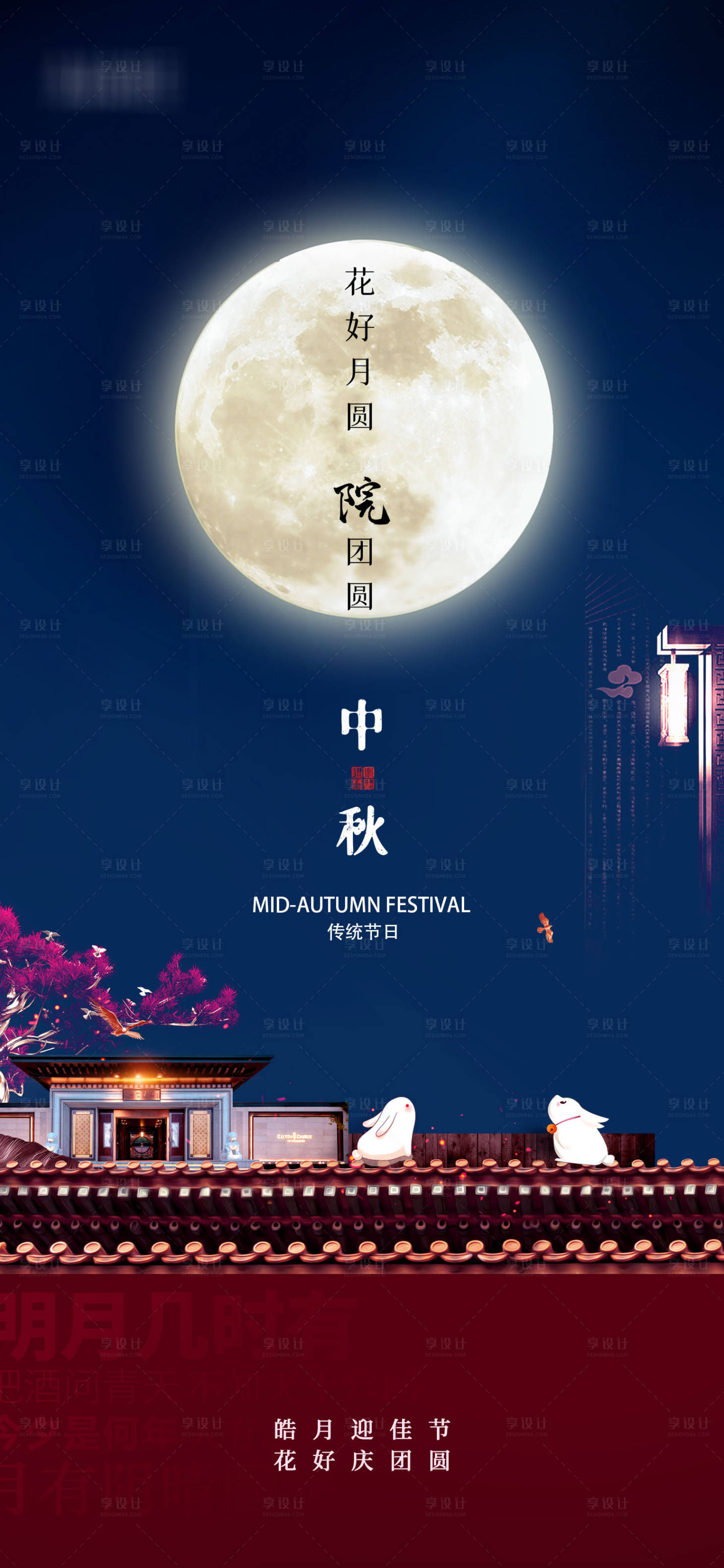 源文件下载【中秋节节日海报】编号：20210910113741470