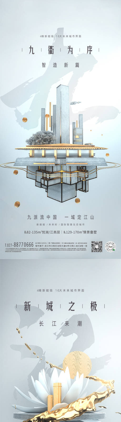 源文件下载【享设计】搜索编号：69430006440677375【地产价值点系列海报】