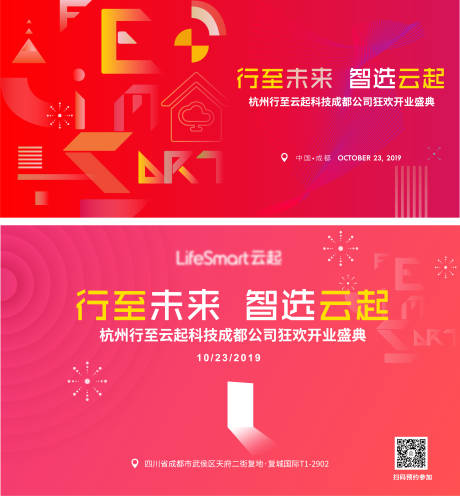 源文件下載【科技公司狂歡開業典禮系列背景板】編號：31560006675202074