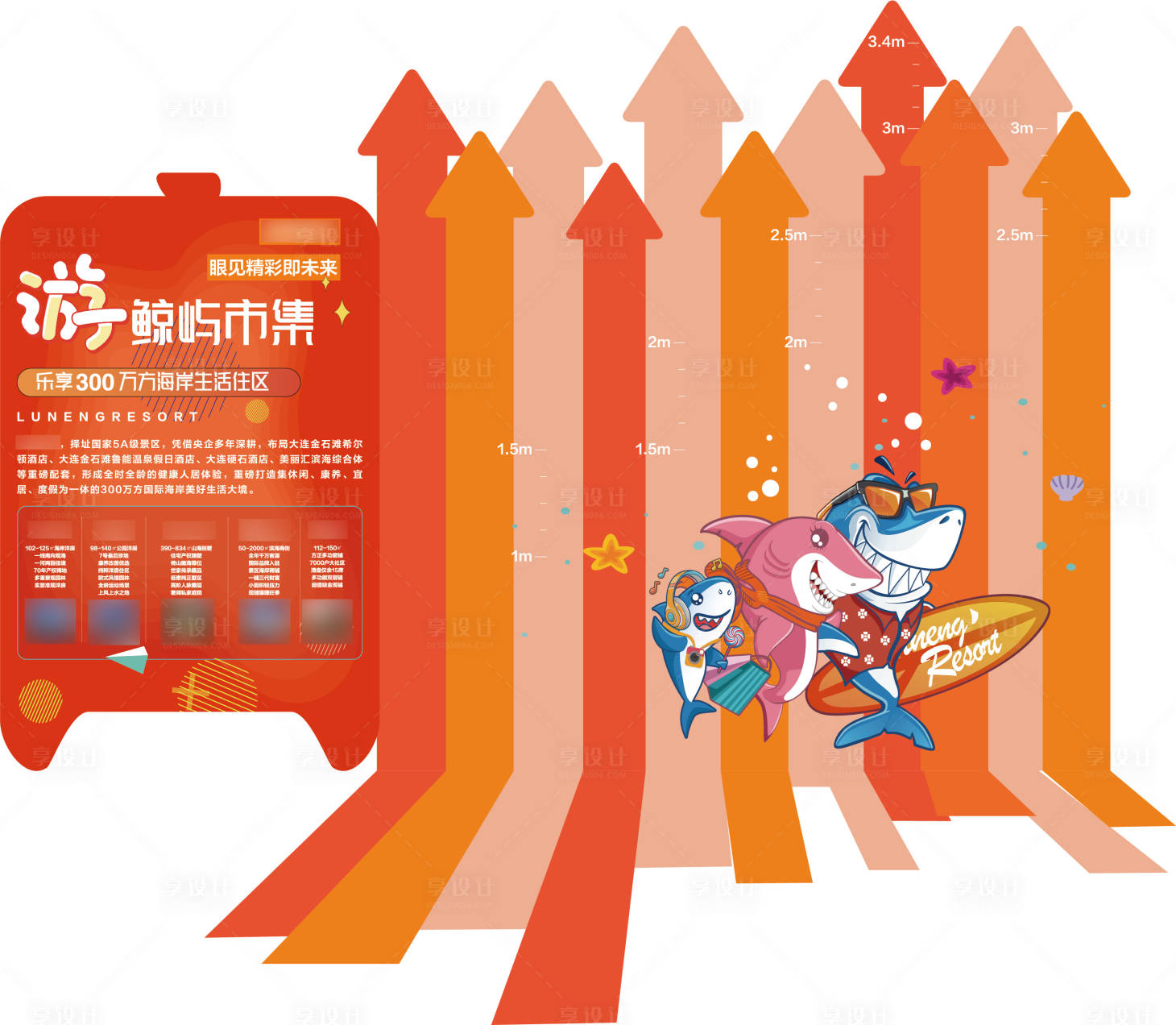 源文件下載【享設計】搜索編號：11480006562243661【房地產活動異形展板】