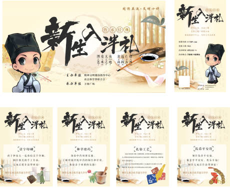 源文件下载【享设计】搜索编号：74800006447676306【国学书法大赛活动展板】