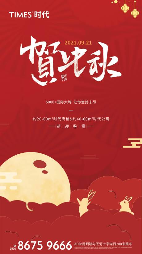 源文件下载【中秋节节日海报】编号：66260006367276323
