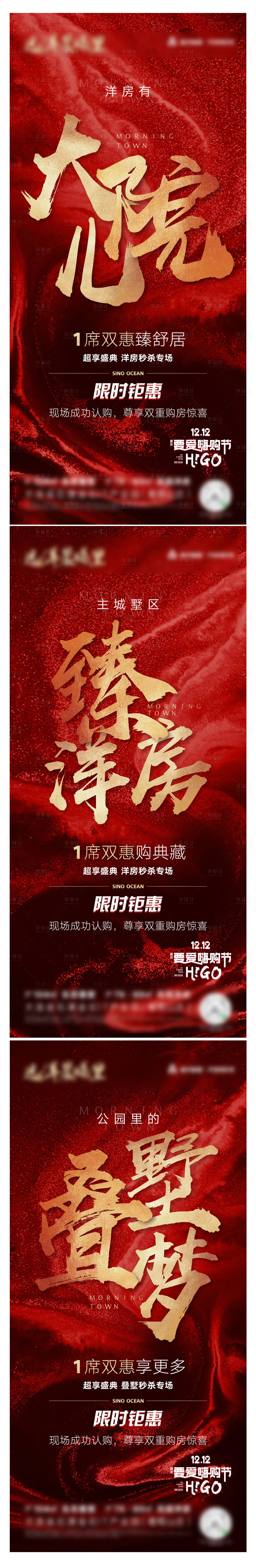 源文件下载【享设计】搜索编号：64130006354186294【地产洋房海报】
