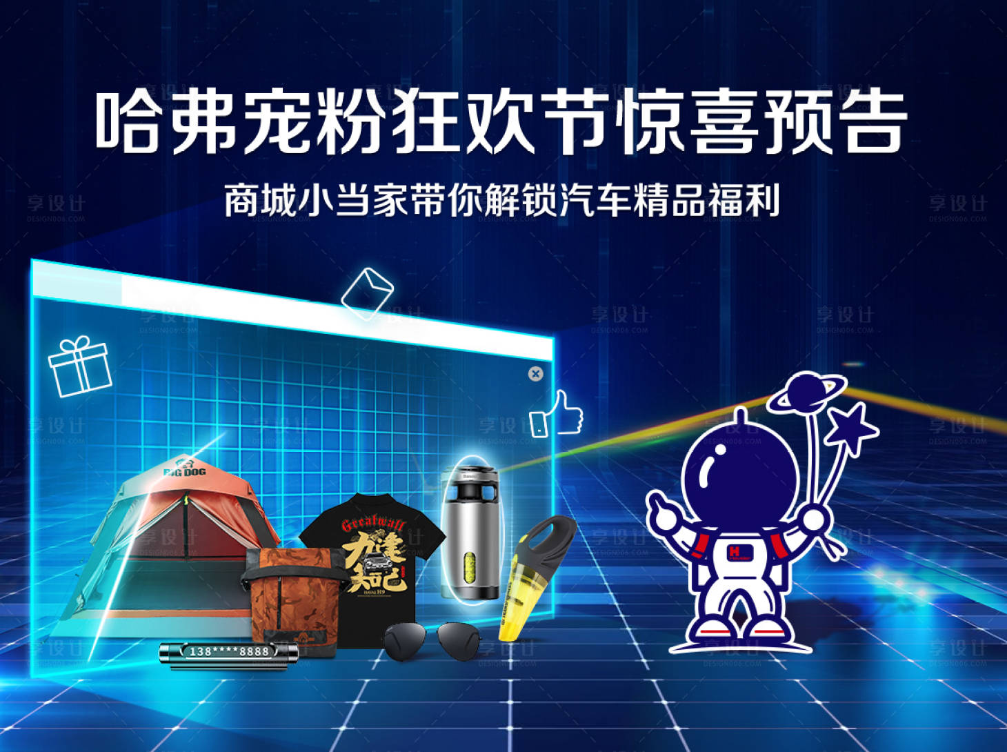 源文件下载【享设计】搜索编号：14330006594636081【宠粉狂欢节海报】