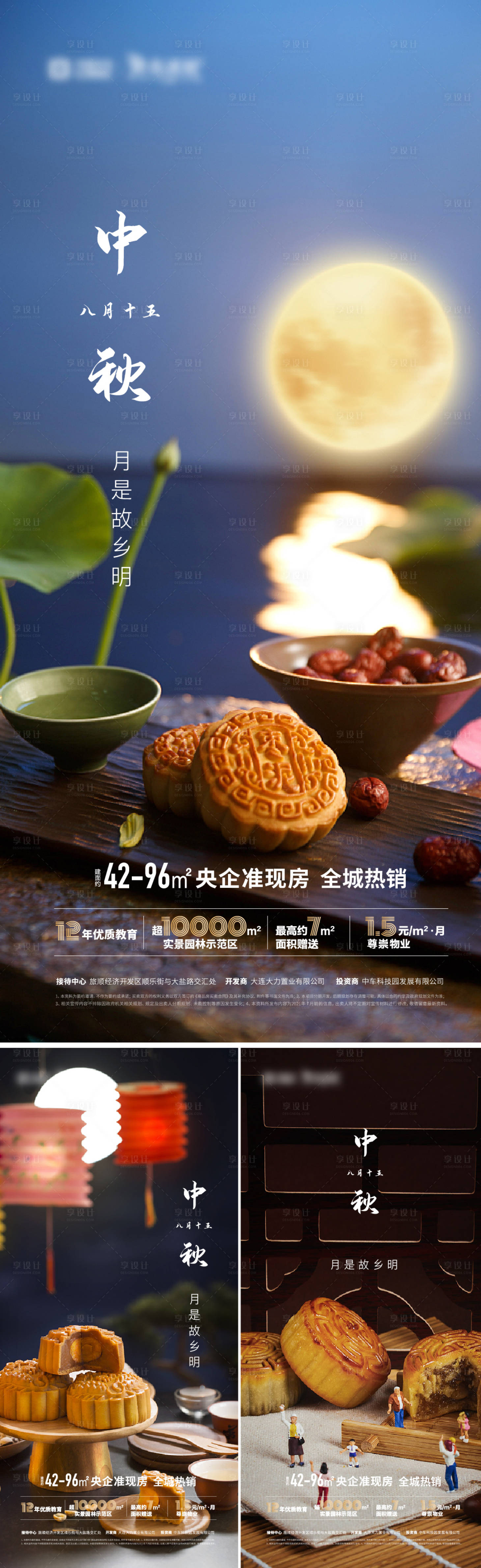 源文件下載【享設計】搜索編號：31560006425916593【地產中秋節系列海報】