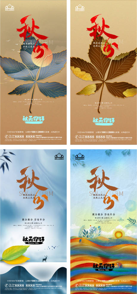 源文件下载【地产秋分节气系列海报】编号：13400006528536165
