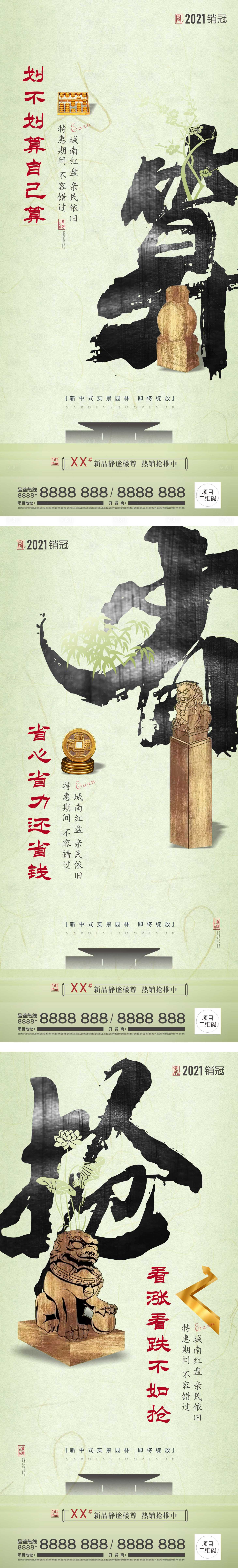 源文件下載【新中式特惠海報】編號：63670006603103479