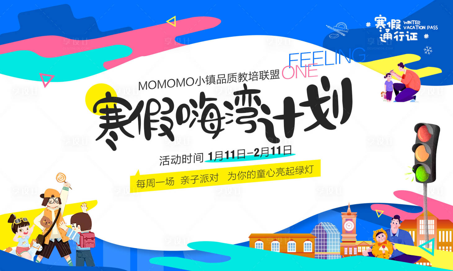 源文件下載【享設計】搜索編號：80080006431041370【品質教培活動主KV】