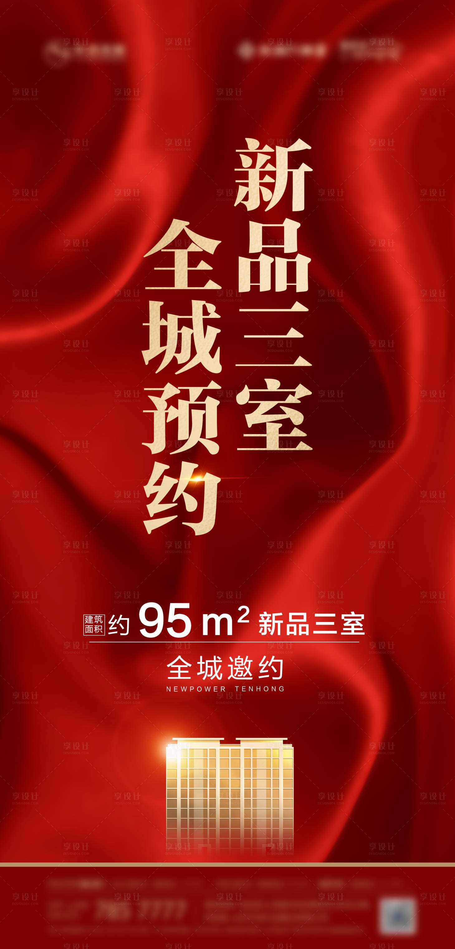 源文件下载【房地产热销认筹海报】编号：76060006461851909