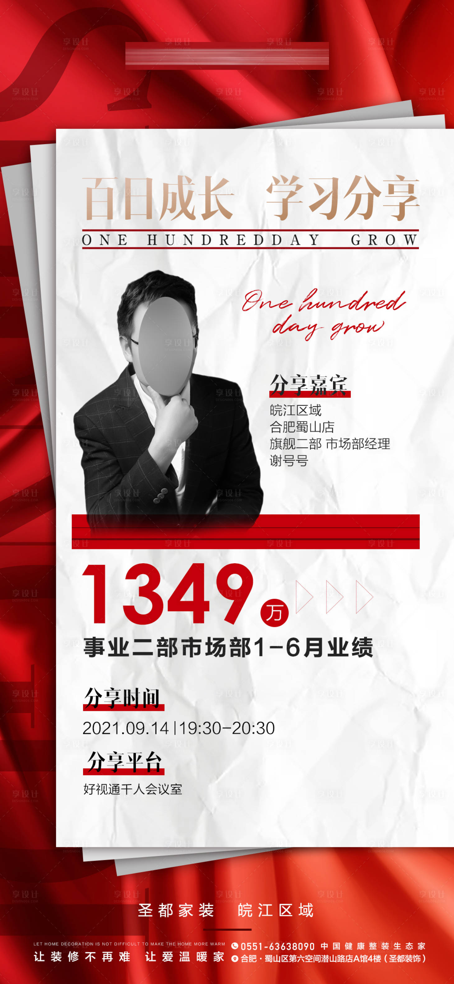 源文件下載【享設計】搜索編號：24660006542262308【人物喜報】
