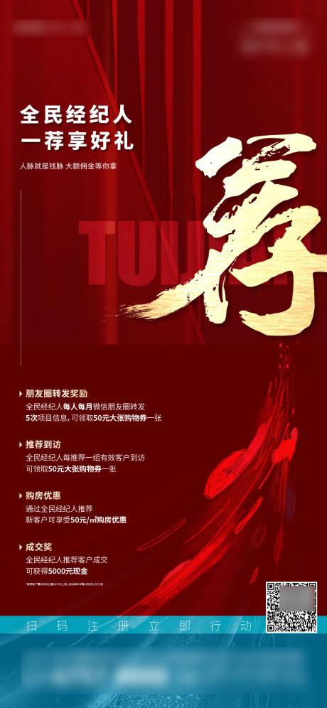 源文件下载【地产老带新推荐】编号：39200006639749461