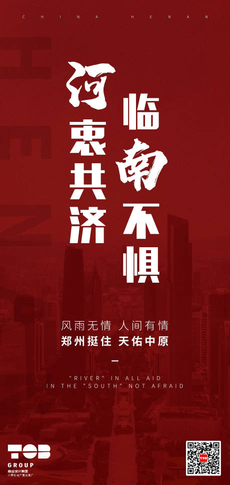 源文件下载【河南加油大字报微信海报】编号：38170006688892882