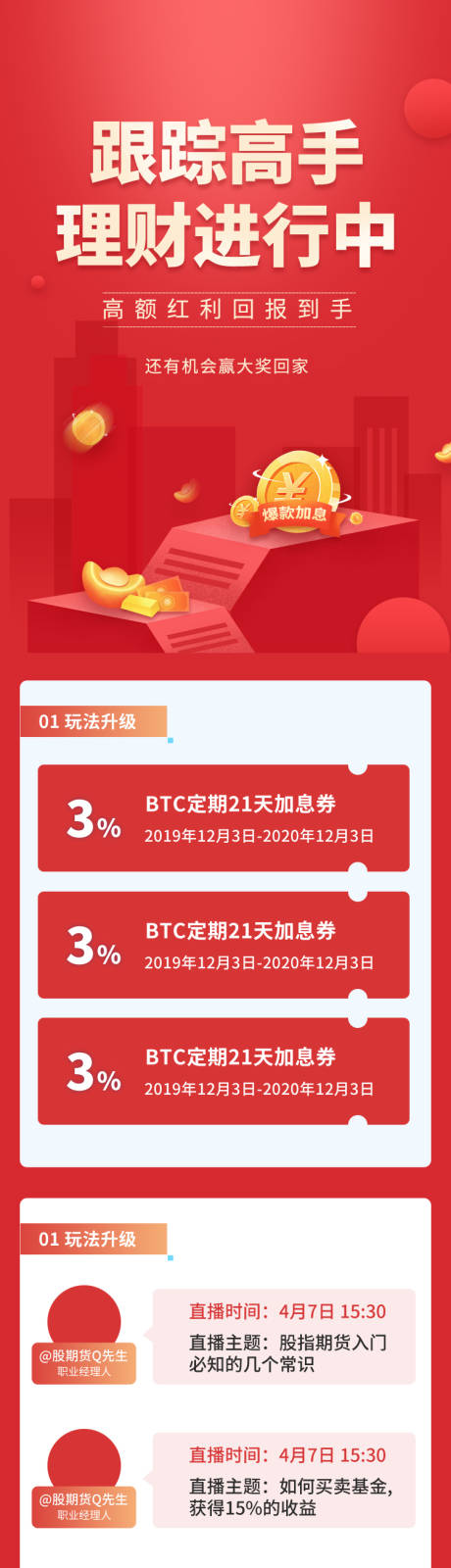 编号：20210913190315532【享设计】源文件下载-理财高手基金定投活动长图