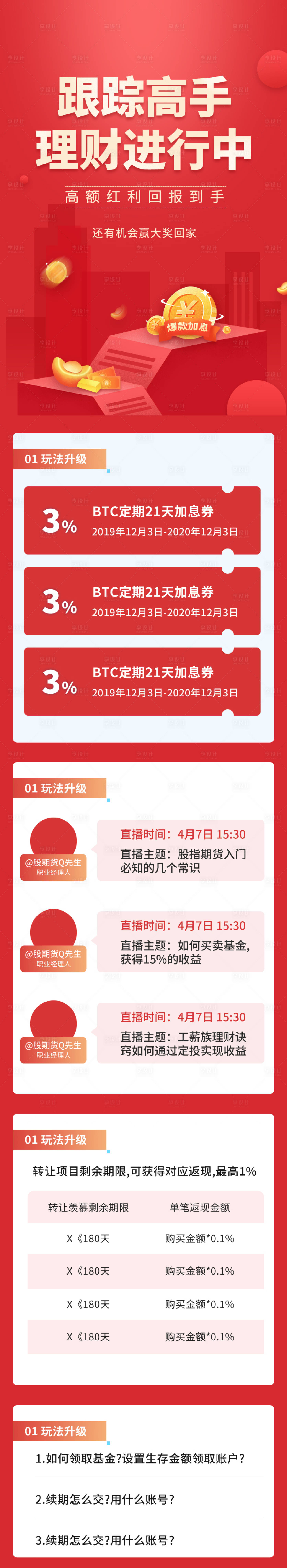 源文件下载【理财高手基金定投活动长图】编号：20210913190315532